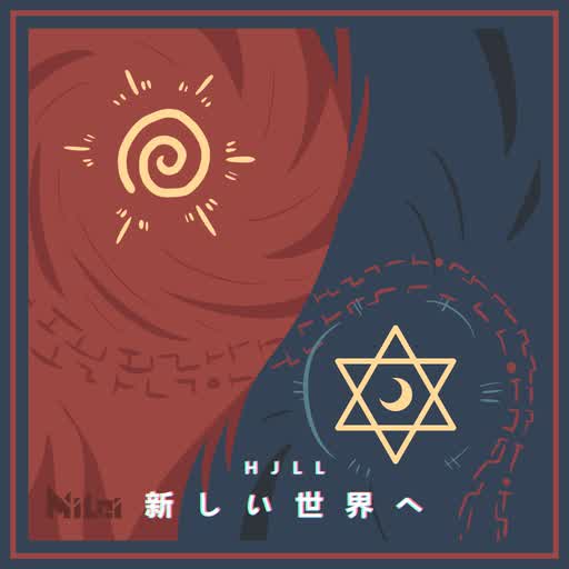 Cover art for 新しい世界へ, illustrated by NakaAzusa
